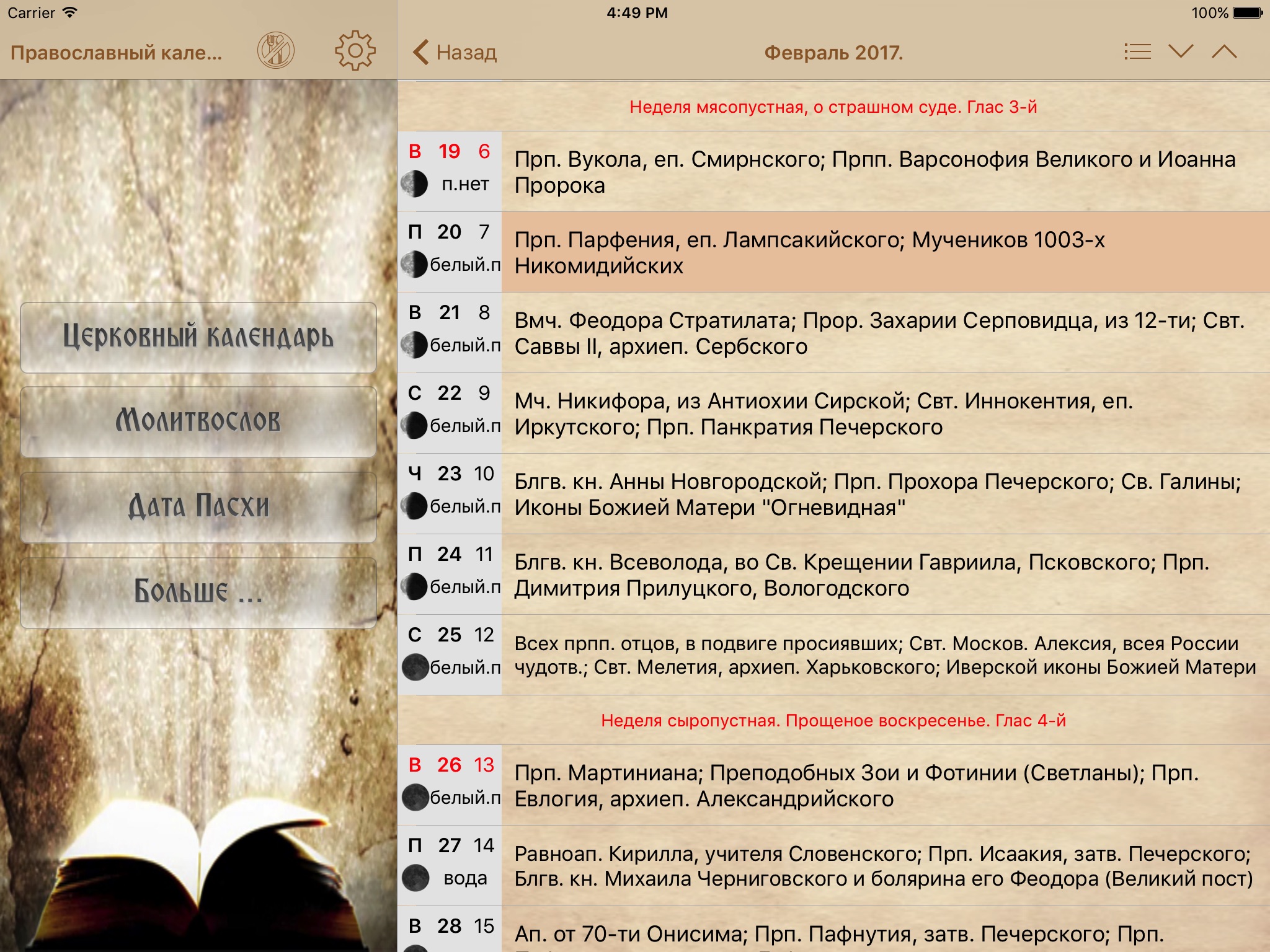 Russian Orthodox Calendar Pro at App Store downloads and cost estimates