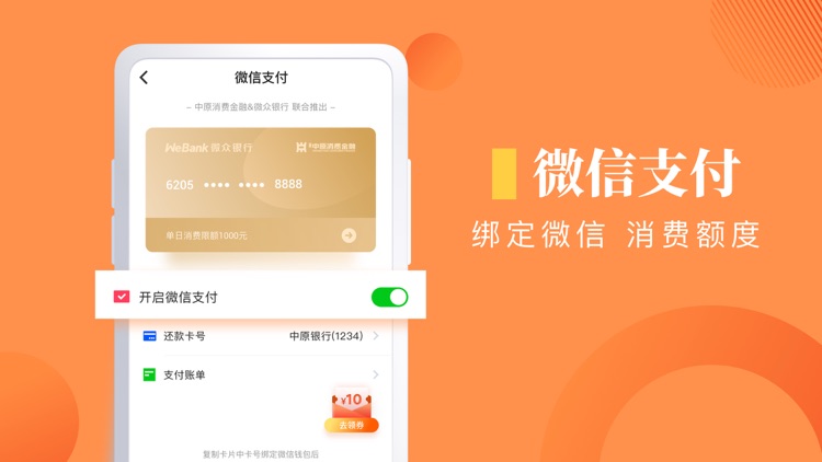 中原消费金融-小额分期放心借款贷款平台 screenshot-3