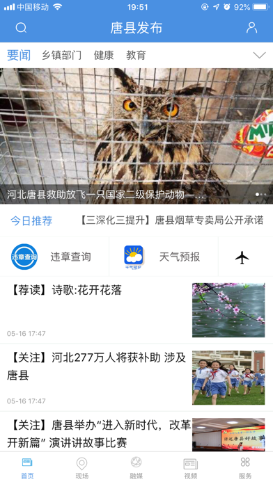Screenshot #1 pour 唐县发布