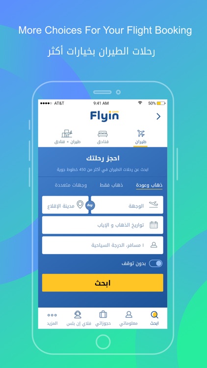 Flyin.com - طيران و فنادق