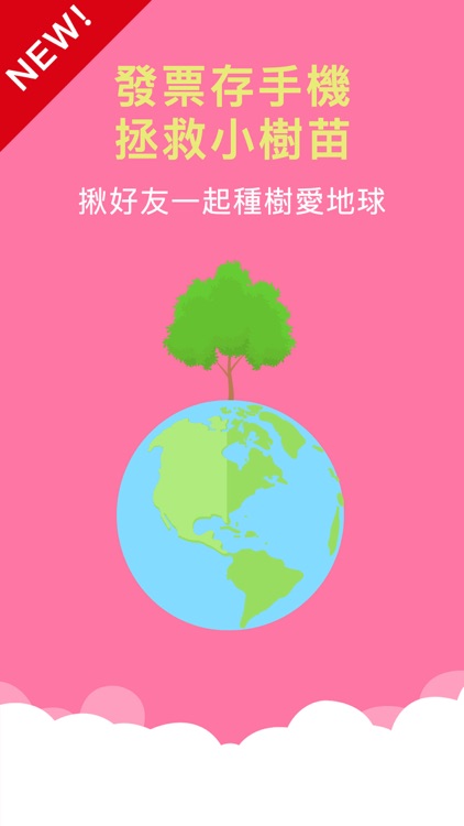 發票載具-雲端發票
