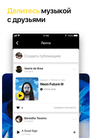 Музыка билайн screenshot 2