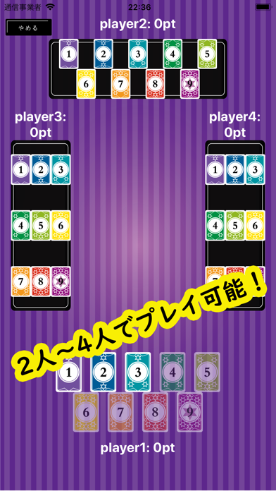 ナインカード "4人で対戦" screenshot 3
