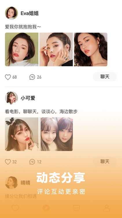 一对一视频聊天-同城视频聊天交友软件 screenshot-3