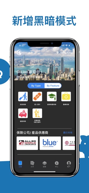 GoLion | 一站式保險Mall(圖4)-速報App