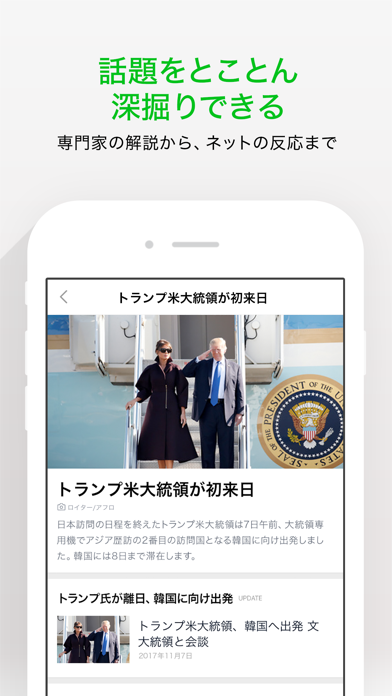 LINE NEWSのおすすめ画像2