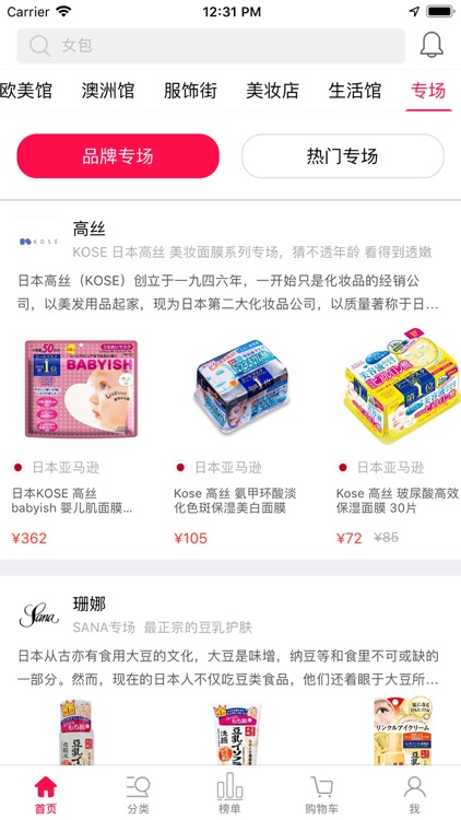 日亚海淘 screenshot-3