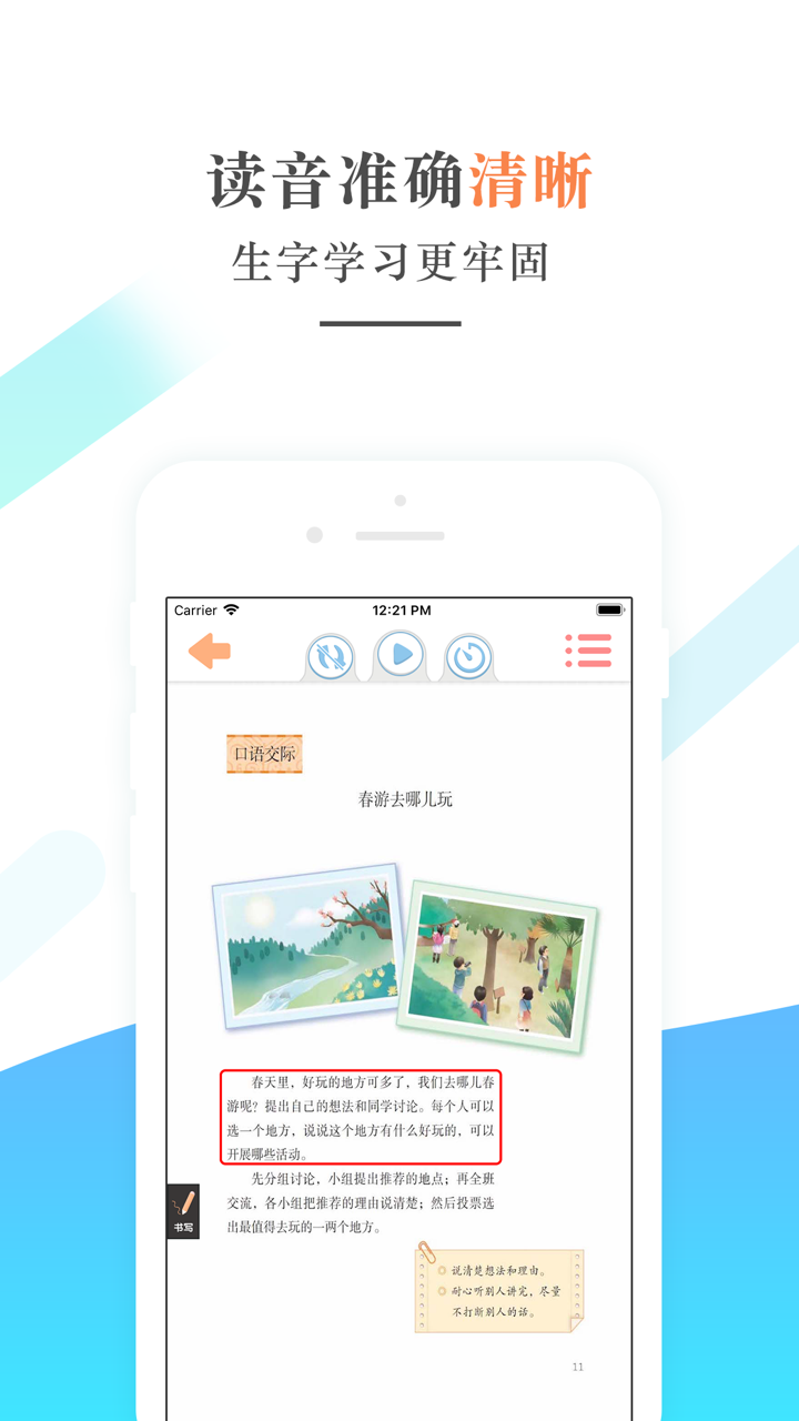 三年级语文下册-人教版小学语文学习机 screenshot 4