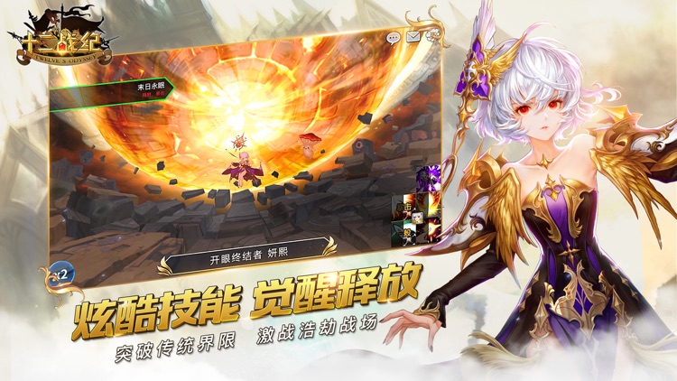 十二战纪:亚洲人气手游