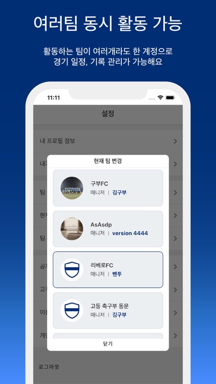 구부 Gubu - 축구 모임 & 기록 앱 screenshot-4