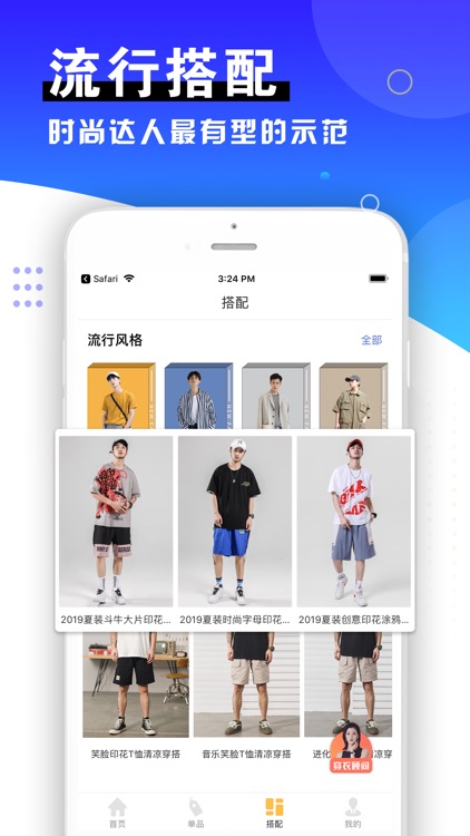 男衣邦-型男改造,帮助男士改造形象 screenshot-3