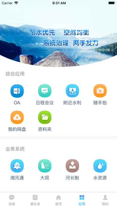 湖南省水利云 screenshot 3