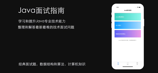 Java面试指南-经典面试题库(圖1)-速報App