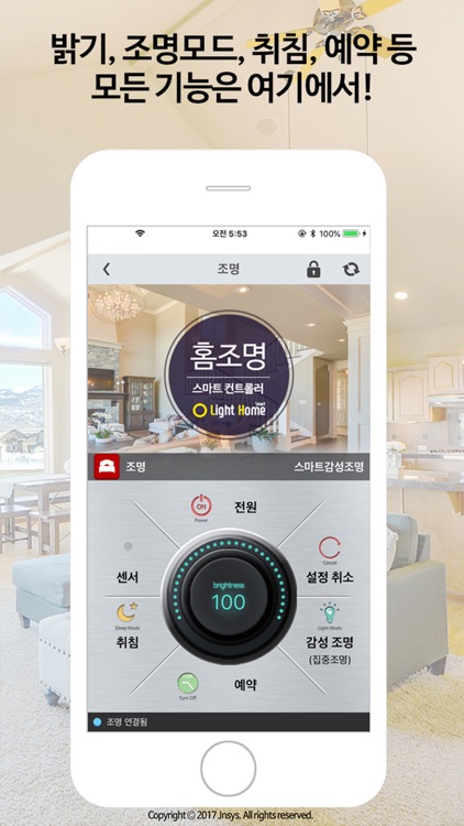 Light Home 스마트 홈조명