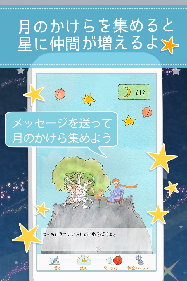 星の王子様メッセージ screenshot 4