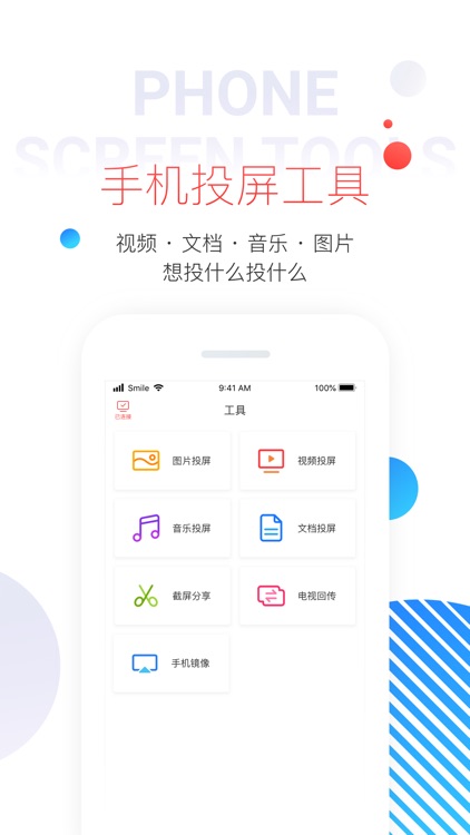 多屏互动--智能电视好助手