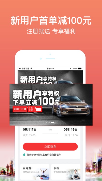 悟空租车-国内高品质自驾租车平台 screenshot-0