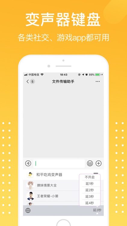和平吃鸡变声器-掌上游戏开黑语音包 screenshot-4