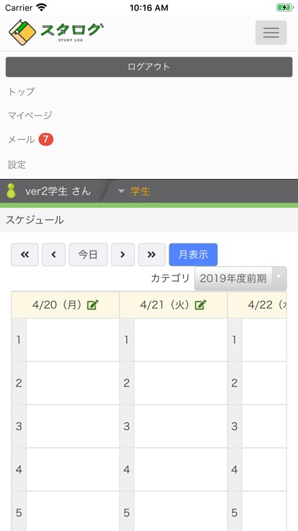 スタログ　STUDY LOG