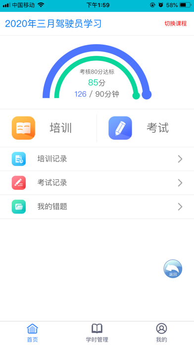 技高e筹 screenshot 3