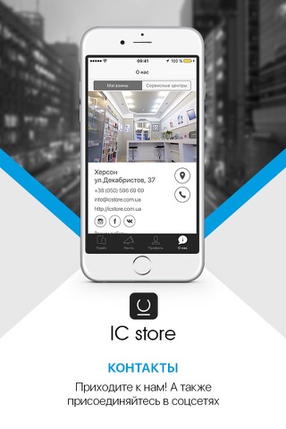 IC store screenshot 4