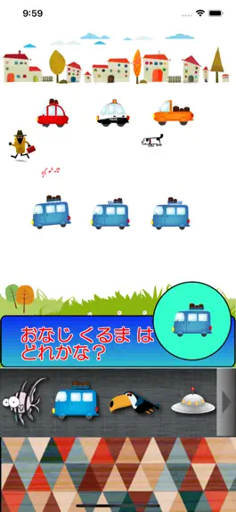 Game screenshot ココタッチ - おなじものさがし - apk