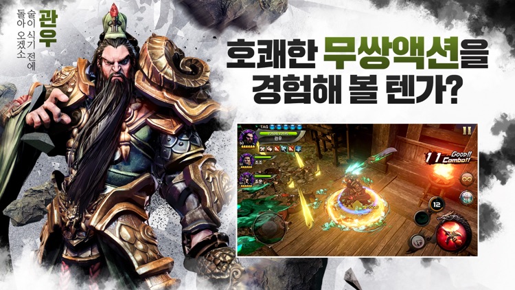 삼국블레이드 screenshot-3