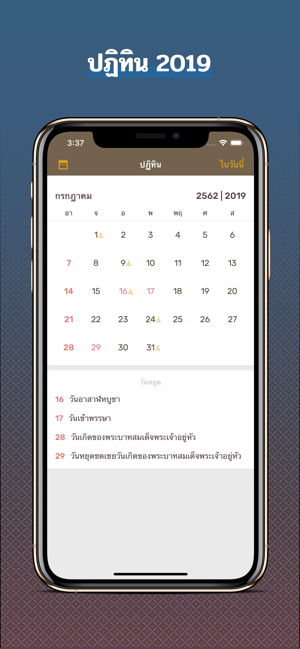 Thai Buddhist Calendar(圖1)-速報App