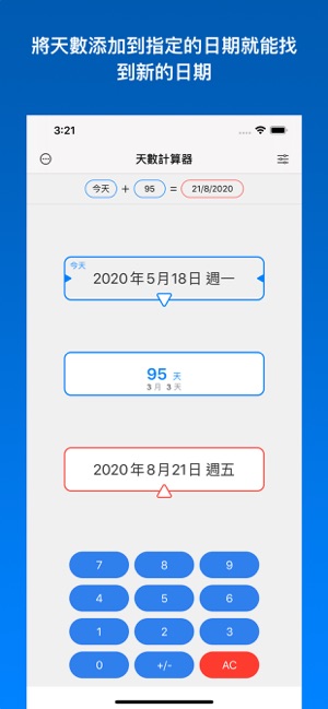 天數計算器(圖1)-速報App