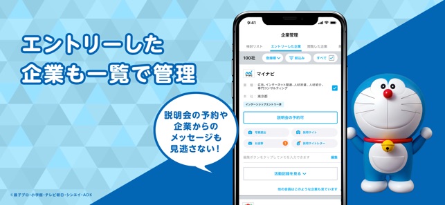 マイナビ2020 新卒のための就活アプリ Screenshot