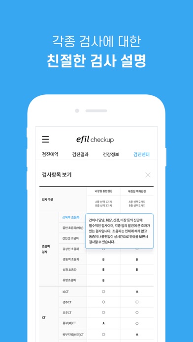 에필 체크업(efil checkup) screenshot 4