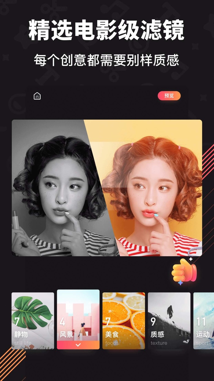 剪印 - 创意短视频剪辑制作