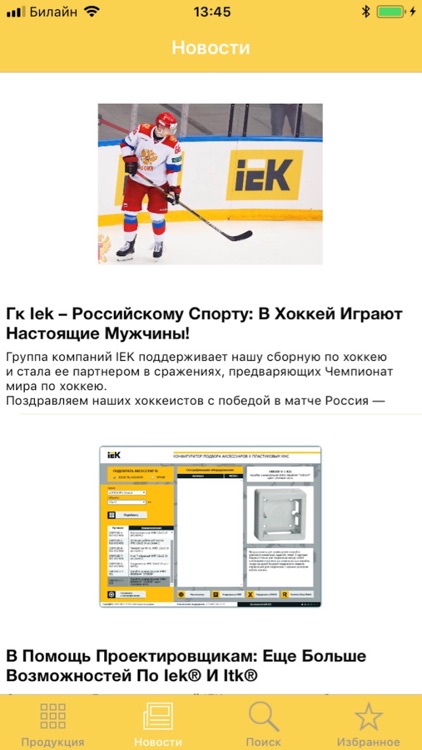 Каталог товаров IEK screenshot-7