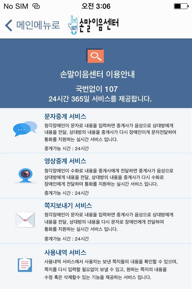 손말이음센터 screenshot 4