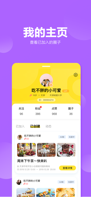 QUER圈圈儿(圖5)-速報App