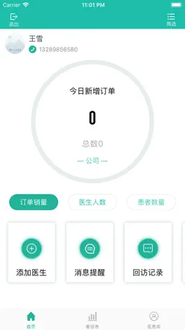 Game screenshot 问壹声(推广端) apk