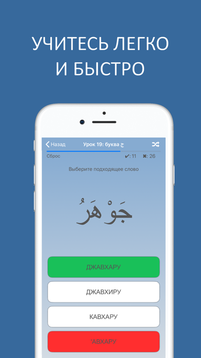 Arabskij Alfavit Bukvy Korana Iphone Apps Appsuke