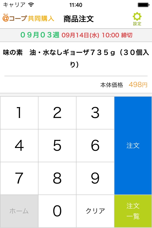 あっとコープ共同購入番号注文アプリ screenshot 3