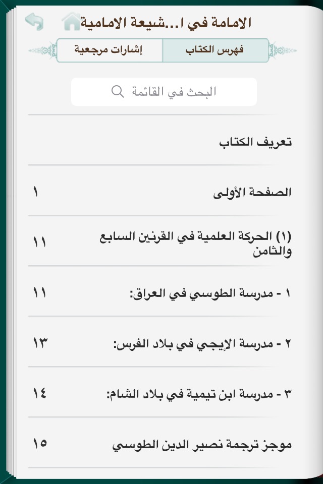 Kanz alHaqaeq screenshot 4