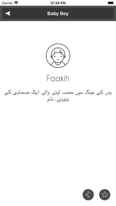 Islamic Baby Name in Urdu screenshot 4