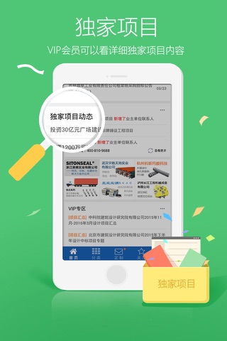 中国采招网客户端 screenshot 4
