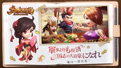 screenshot of 三国鍛冶物語 1