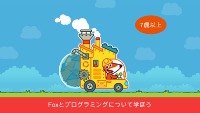 パンゴフォックスファクトリ- 子供のためのコーディングゲームのおすすめ画像1