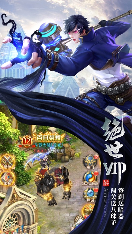 斗罗大陆-官方正版魔幻修仙手游登录领VIP screenshot-3