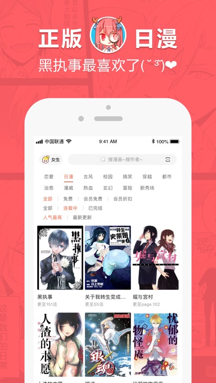 网易漫画-漫画多多多到看不完