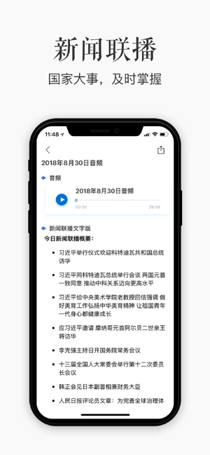 BOSS头条-商业新闻及阅读学习平台(圖8)-速報App