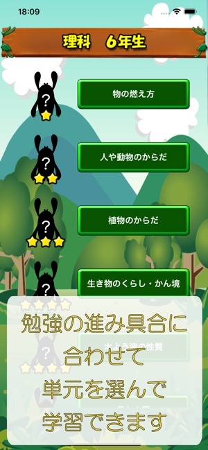 App Store 上的 ビノバ理科 小学６年生