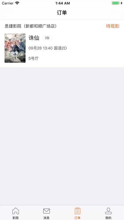 思捷影院 screenshot-4