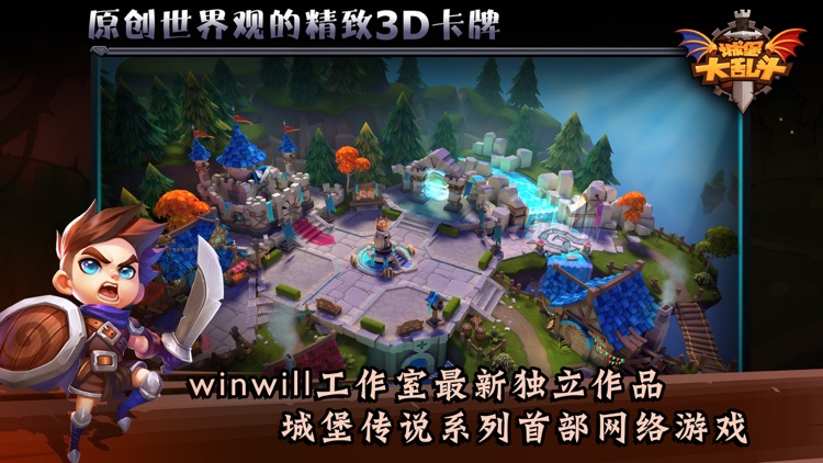 城堡传说大乱斗 screenshot-5