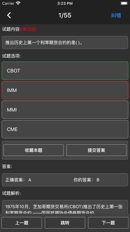 期货从业资格题库 screenshot-4